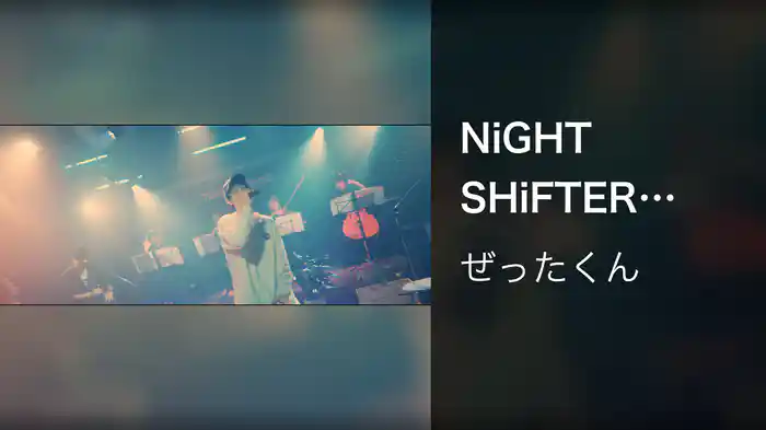 NiGHT SHiFTER (Strings Live Sessions 2021)