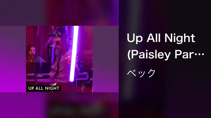 Up All Night (Paisley Park Sessions)
