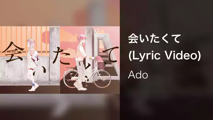 会いたくて (Lyric Video)