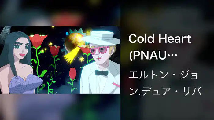 Cold Heart (PNAU Remix)