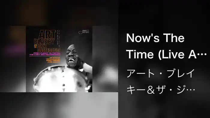 Now's The Time (Live At Hibiya Public Hall, Tokyo, Japan 1/14/61 / Audio)