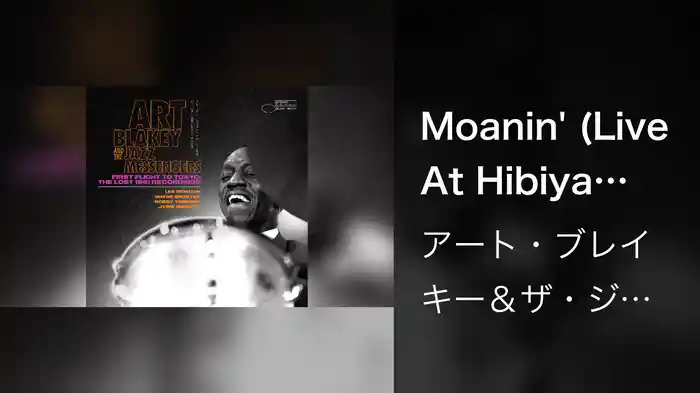 Moanin' (Live At Hibiya Public Hall, Tokyo, Japan 1/14/61 / Audio)