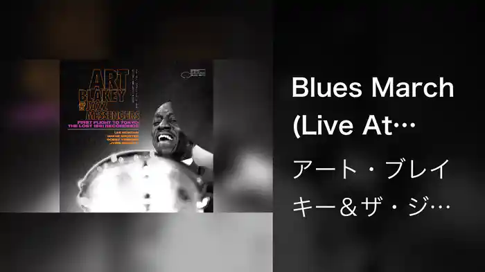 Blues March (Live At Hibiya Public Hall, Tokyo, Japan 1/14/61 / Audio)