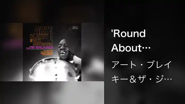 'Round About Midnight (Live At Hibiya Public Hall, Tokyo, Japan 1/14/61 / Audio)