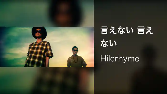 言えない 言えない