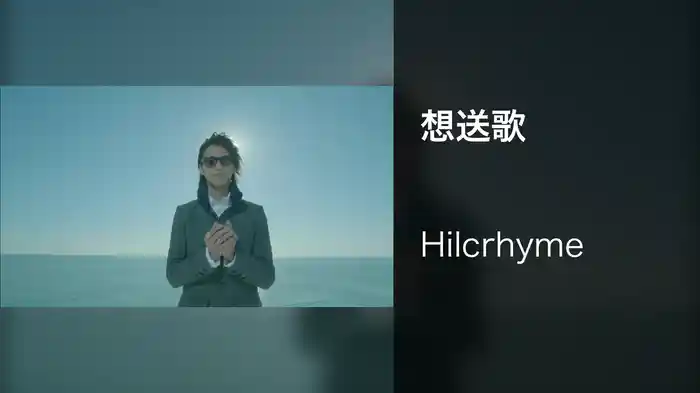 想送歌