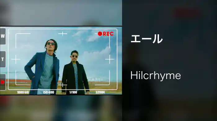 エール