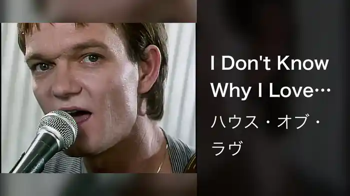 I Don't Know Why I Love You