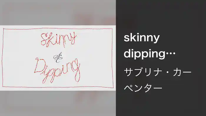 skinny dipping (Lyric Video)