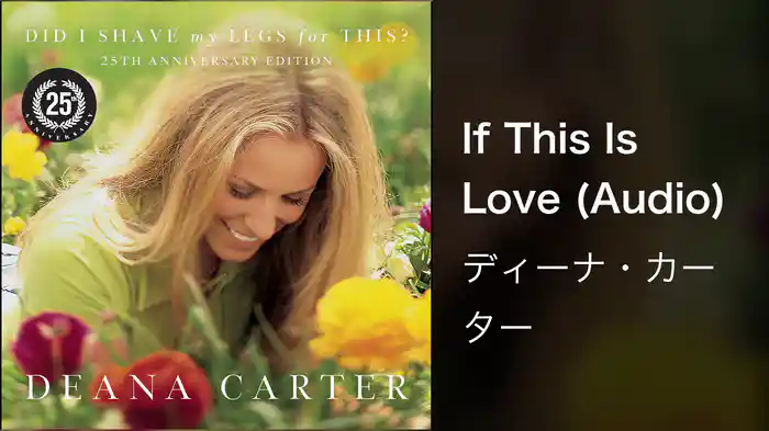 If This Is Love (Audio)