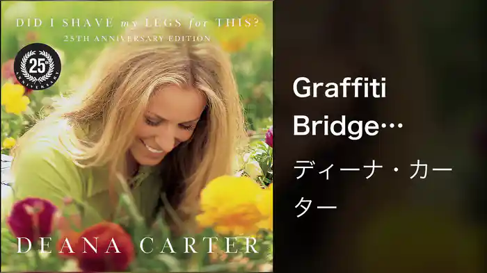Graffiti Bridge (Audio)