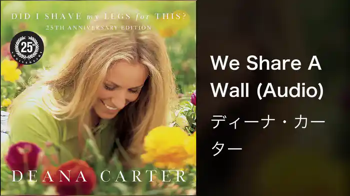 We Share A Wall (Audio)