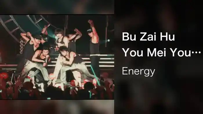 Bu Zai Hu You Mei You Yi Hou