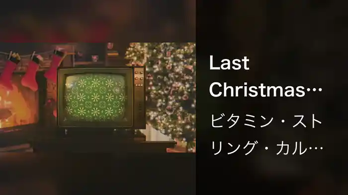 Last Christmas (Visualizer)