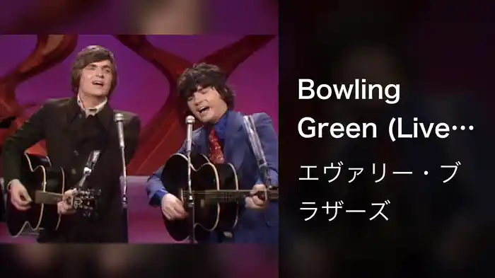 Bowling Green (Live On The Ed Sullivan Show, February 28, 1971)
