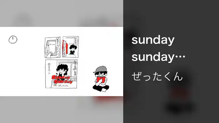 sunday sunday (Lyric Video)