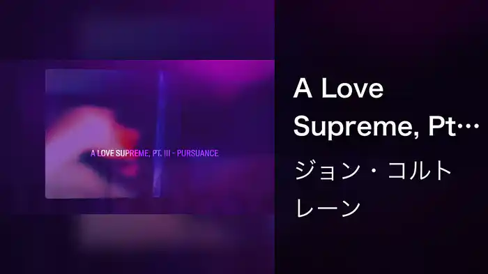 A Love Supreme, Pt. III – Pursuance (Live In Seattle / Visualizer)