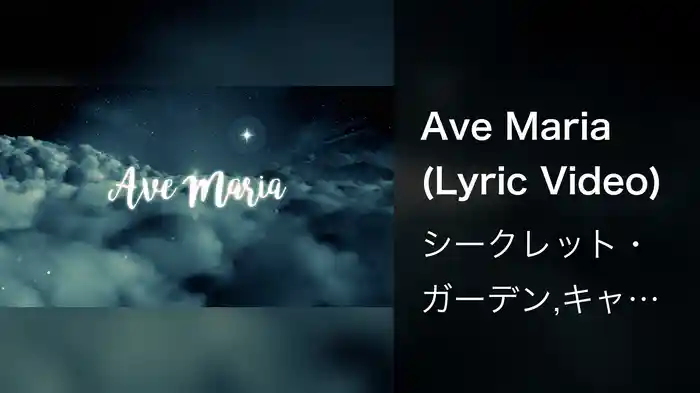 Ave Maria (Lyric Video)