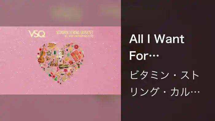 All I Want For Christmas Is You (Audio)