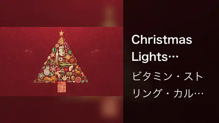 Christmas Lights (Audio)