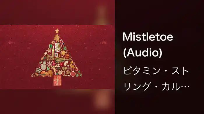 Mistletoe (Audio)