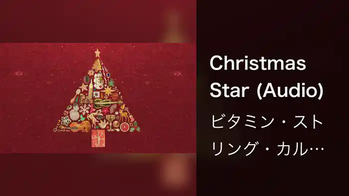 Christmas Star (Audio)
