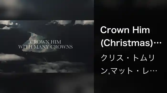 Crown Him (Christmas) (Lyric Video / Live)