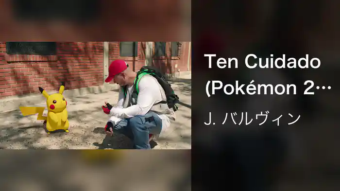 Ten Cuidado (Pokémon 25 Version)