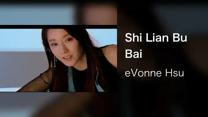 Shi Lian Bu Bai