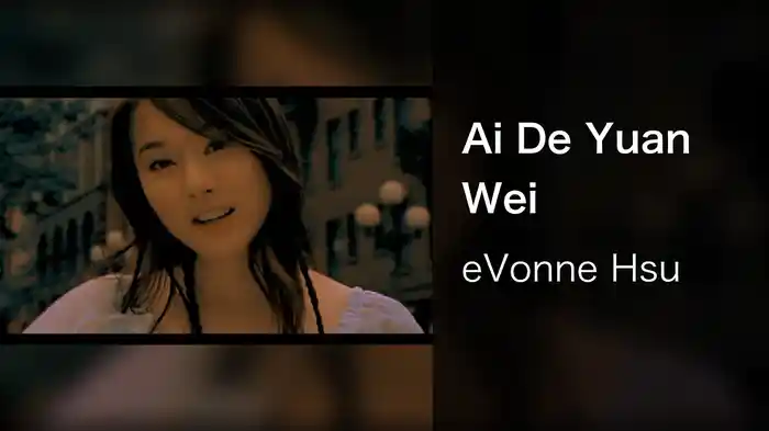 Ai De Yuan Wei