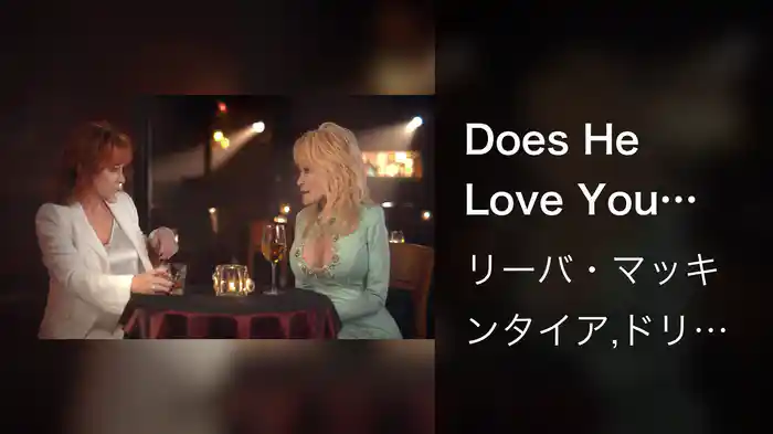 Does He Love You (Revisited)