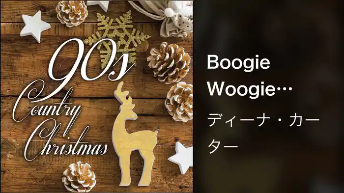 Boogie Woogie Santa (Audio)