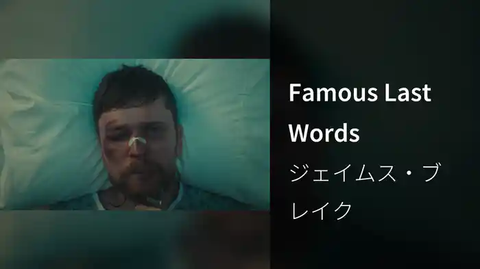 Famous Last Words