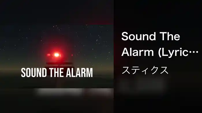 Sound The Alarm (Lyric Video)