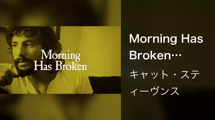 Morning Has Broken (Remastered 2021 / Lyric Video)
