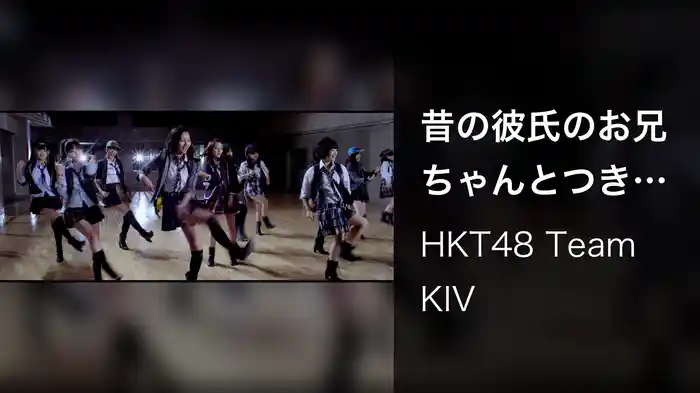 昔の彼氏のお兄ちゃんとつき合うということ