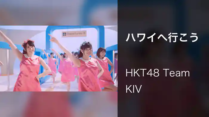 ハワイへ行こう