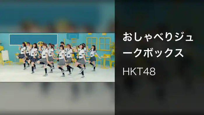 おしゃべりジュークボックス