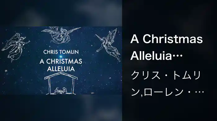 A Christmas Alleluia (Lyric Video/Live In Nashville, TN/2015)