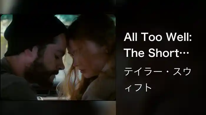 All Too Well: The Short Film