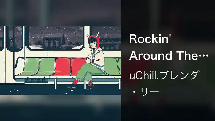 Rockin' Around The Christmas Tree (Slowed + Reverb/Visualizer)