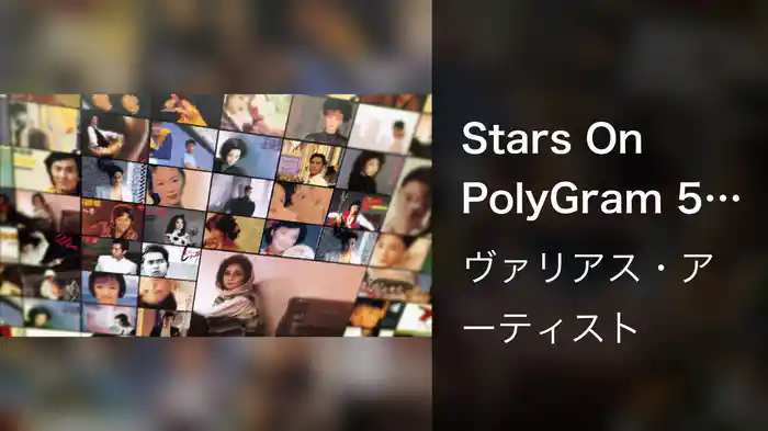 Stars On PolyGram 50 (Lyric Video)