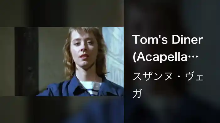 Tom's Diner (Acapella Version)