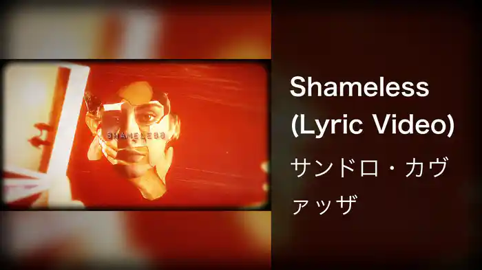 Shameless (Lyric Video)