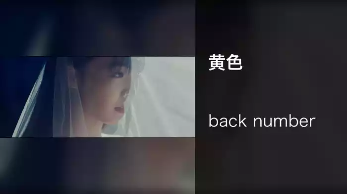 黄色