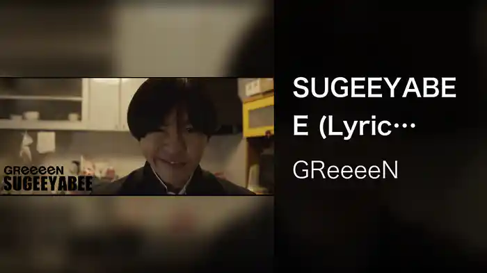SUGEEYABEE (Lyric Video)