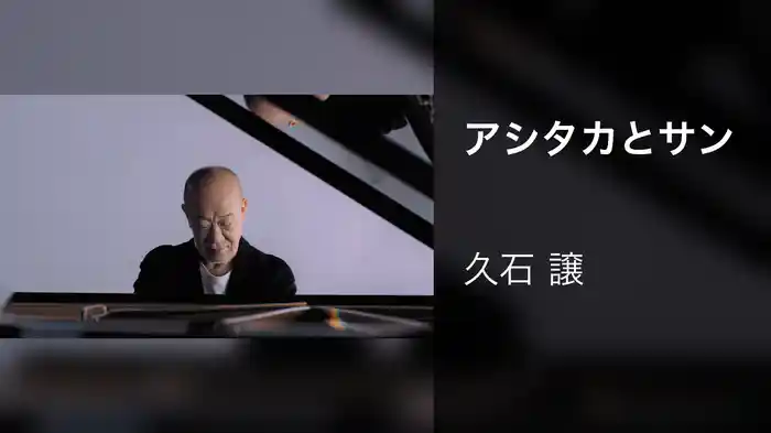 アシタカとサン