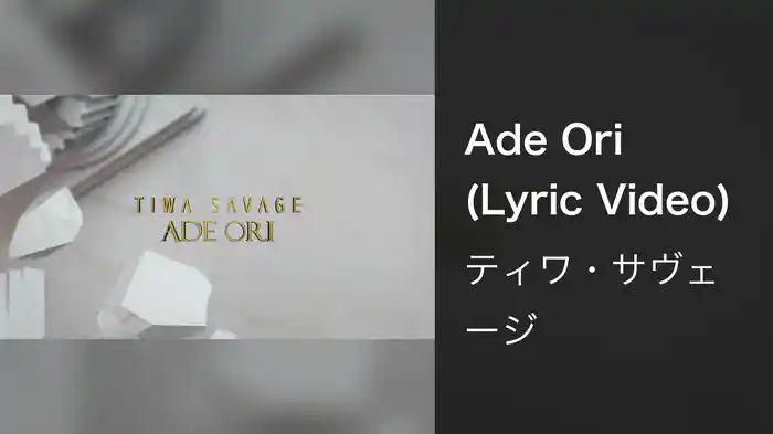 Ade Ori (Lyric Video)