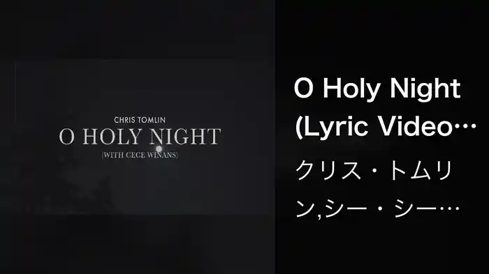 O Holy Night (Lyric Video / Live At Ocean Way Nashville, TN / 2021)