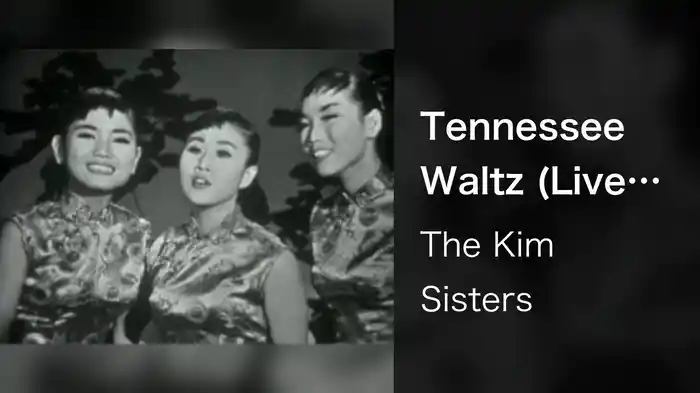 Tennessee Waltz (Live On The Ed Sullivan Show, January 24, 1960)
